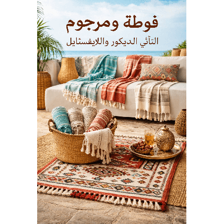 سلال منسوجة